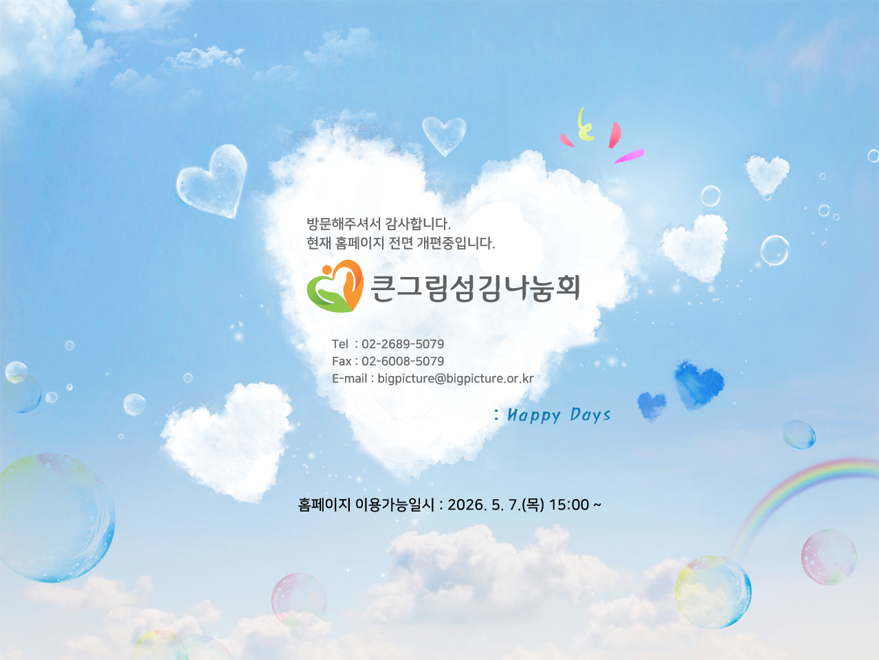 홈페이지 개편중 안내 이미지